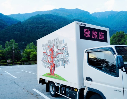 奥飛騨と歌旅号