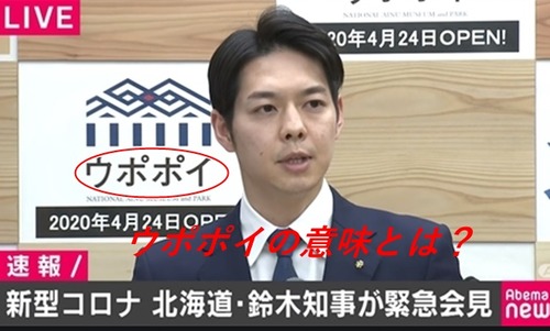 upopoi