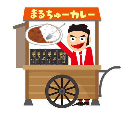 カレー屋台と太郎