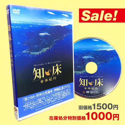 ShiretokoDVD