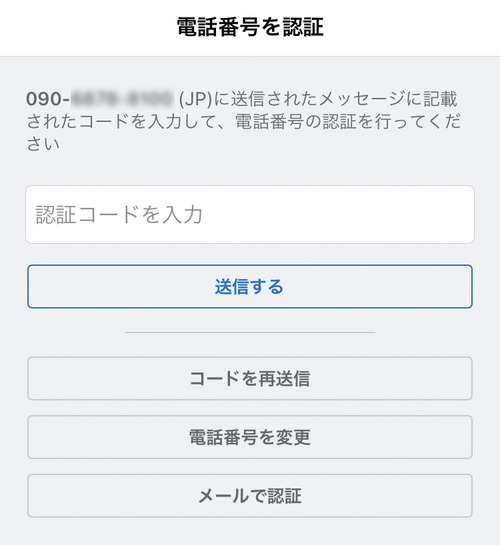 FB09電話認証