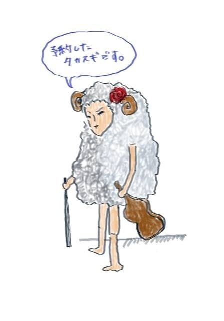 羊のセレナーデ