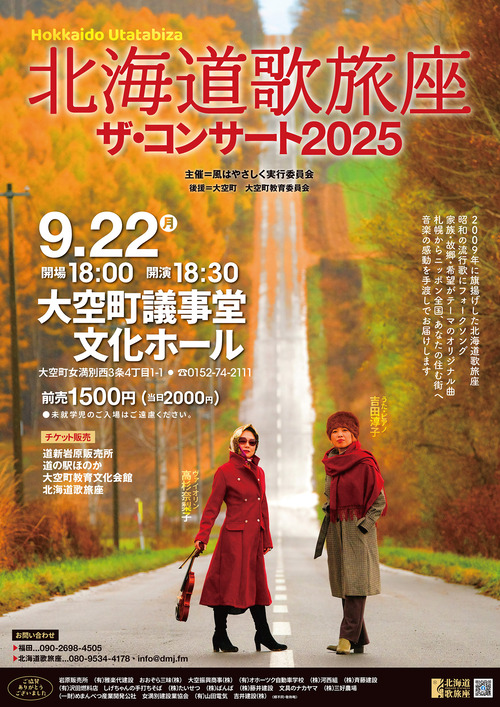 250922-大空町公演ポスター