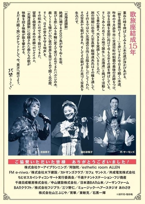 2024年6月16日：千歳公演