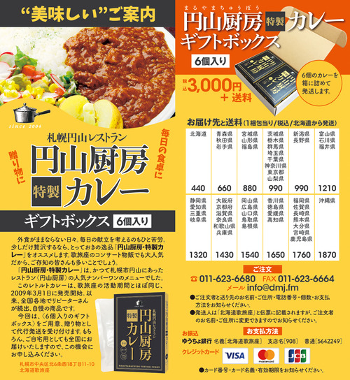 円厨特製カレー・ギフトボックス
