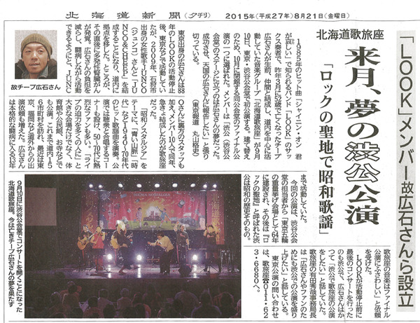 150821-北海道新聞