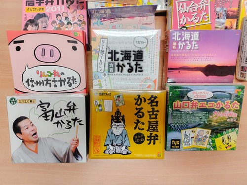 カルタいろいろ2