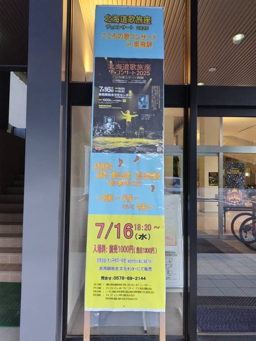 コンサートの立て看板