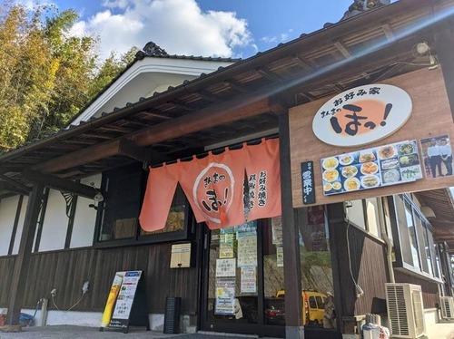 お好み焼き屋さん〈まんまのほっ!〉