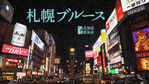 SapporoBlues_Title