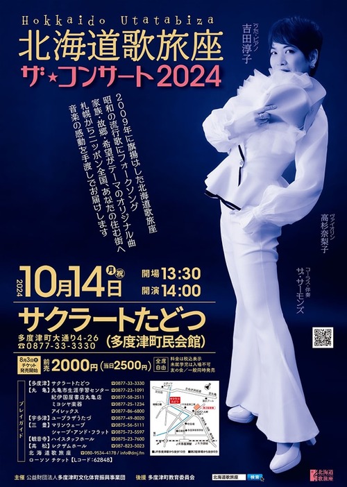 多度津公演チラシ