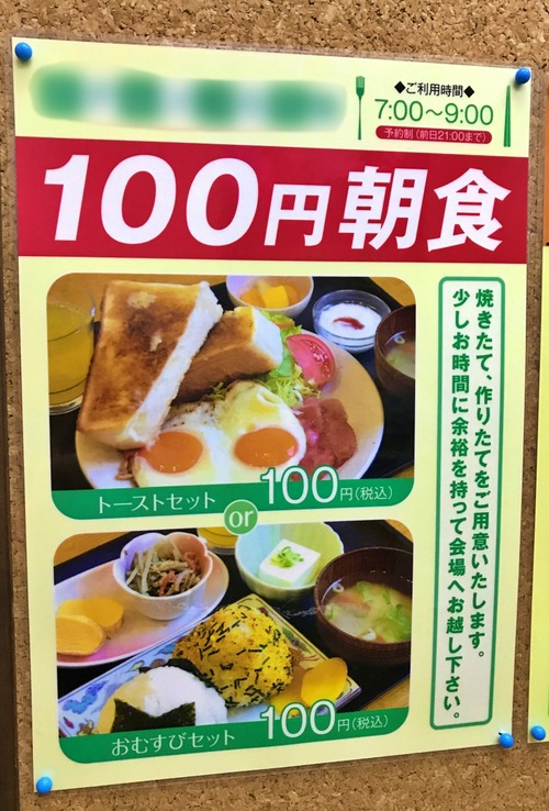 100円朝食