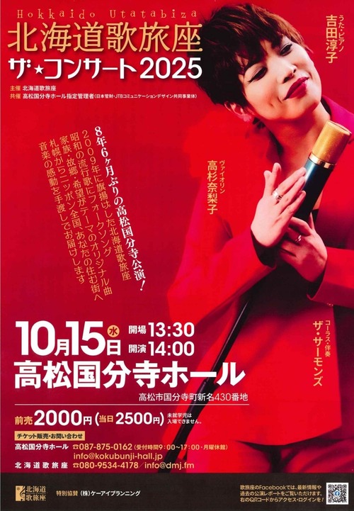 高松国分寺公演チラシ