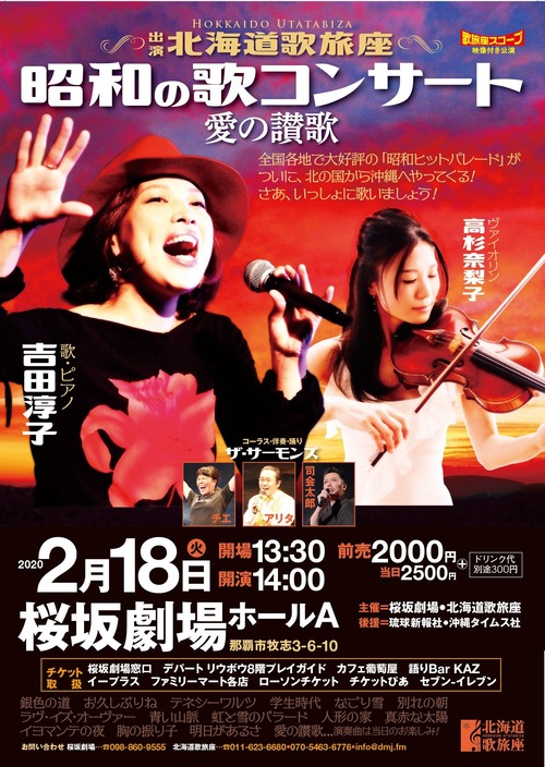 2.18沖縄公演チラシ1