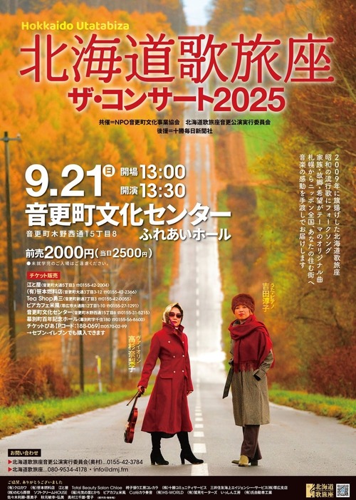 音更町公演ポスター