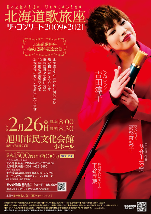 210226-旭川公演チラシA