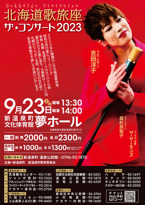 230923_新温泉町公演