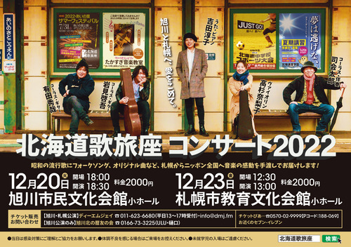 2212-旭川・札幌-A5よこ_オモテ