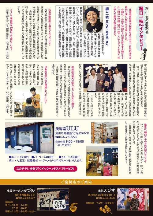 210226-旭川公演チラシB