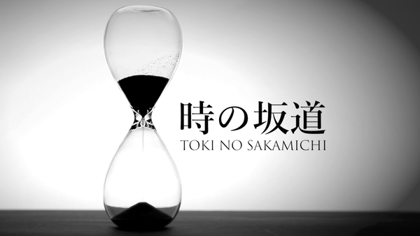 Tokinosakamichi-Title