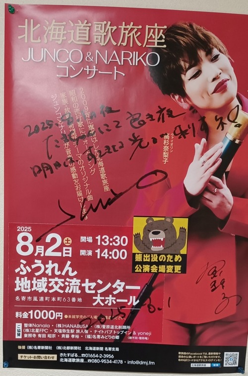 名寄公演ポスター