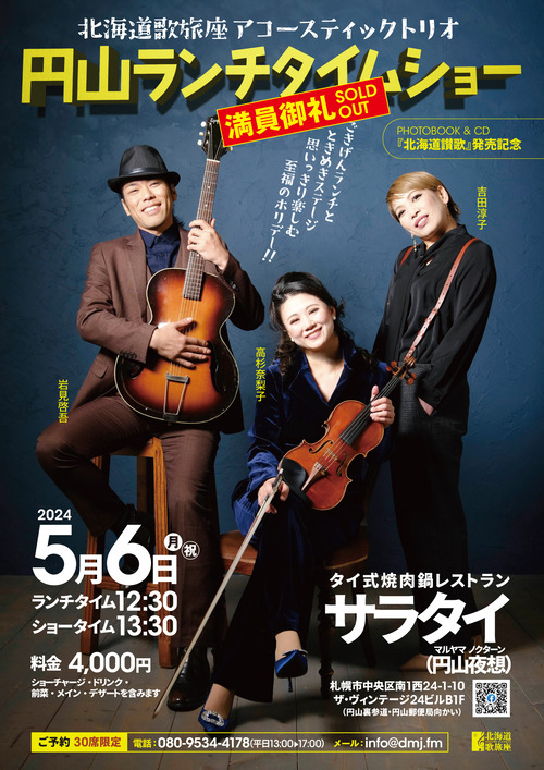 円山ランチショー_満員御礼