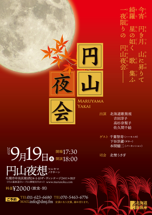190919-MaruyamaYakai