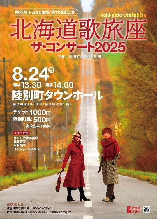 陸別公演チラシ