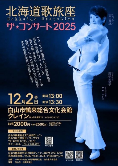 白山市公演チラシ