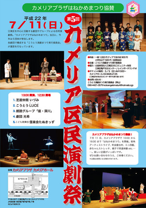 2010年カメリア区民演劇祭表
