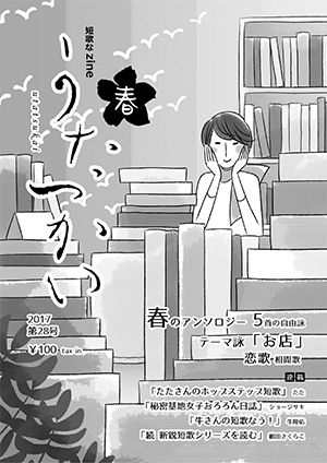 うたつかい2017春-2