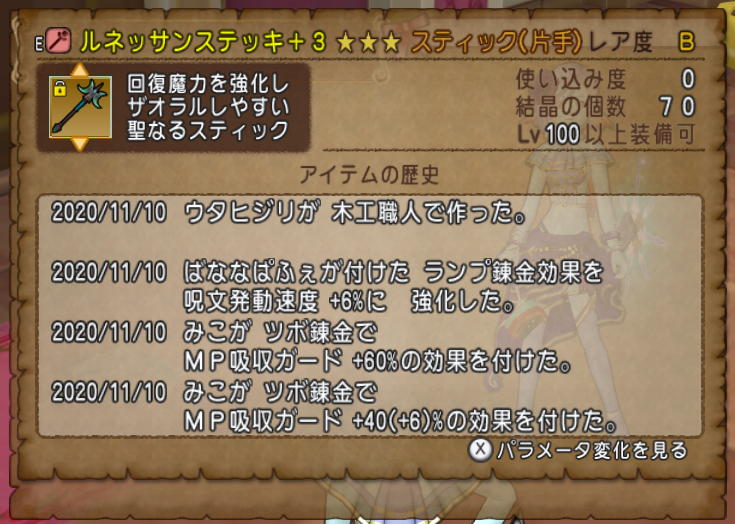 僧侶の装備 さらに更新 唄聖のscorebook