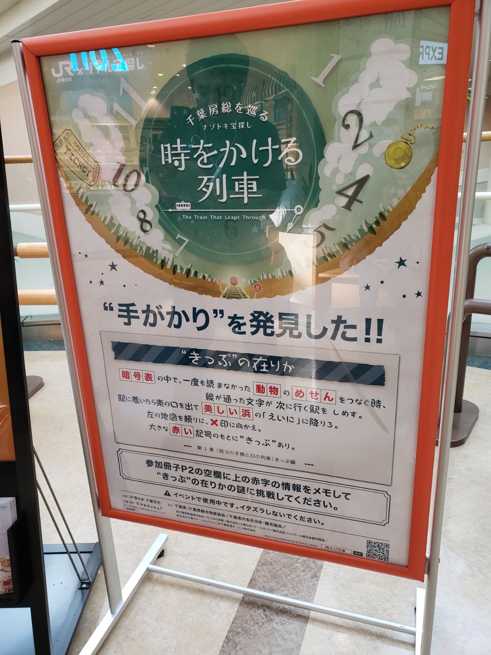 時をかける列車 第1章 第2章 Utdmsoのblog 時をかける列車 第1章 第2章 Utdmsoのblog