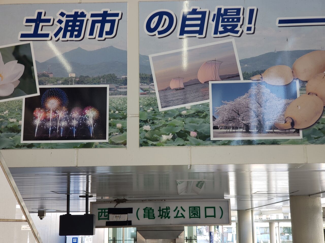 土浦駅から佐貫駅 Utdmsoのblog 土浦駅から佐貫駅 Utdmsoのblog