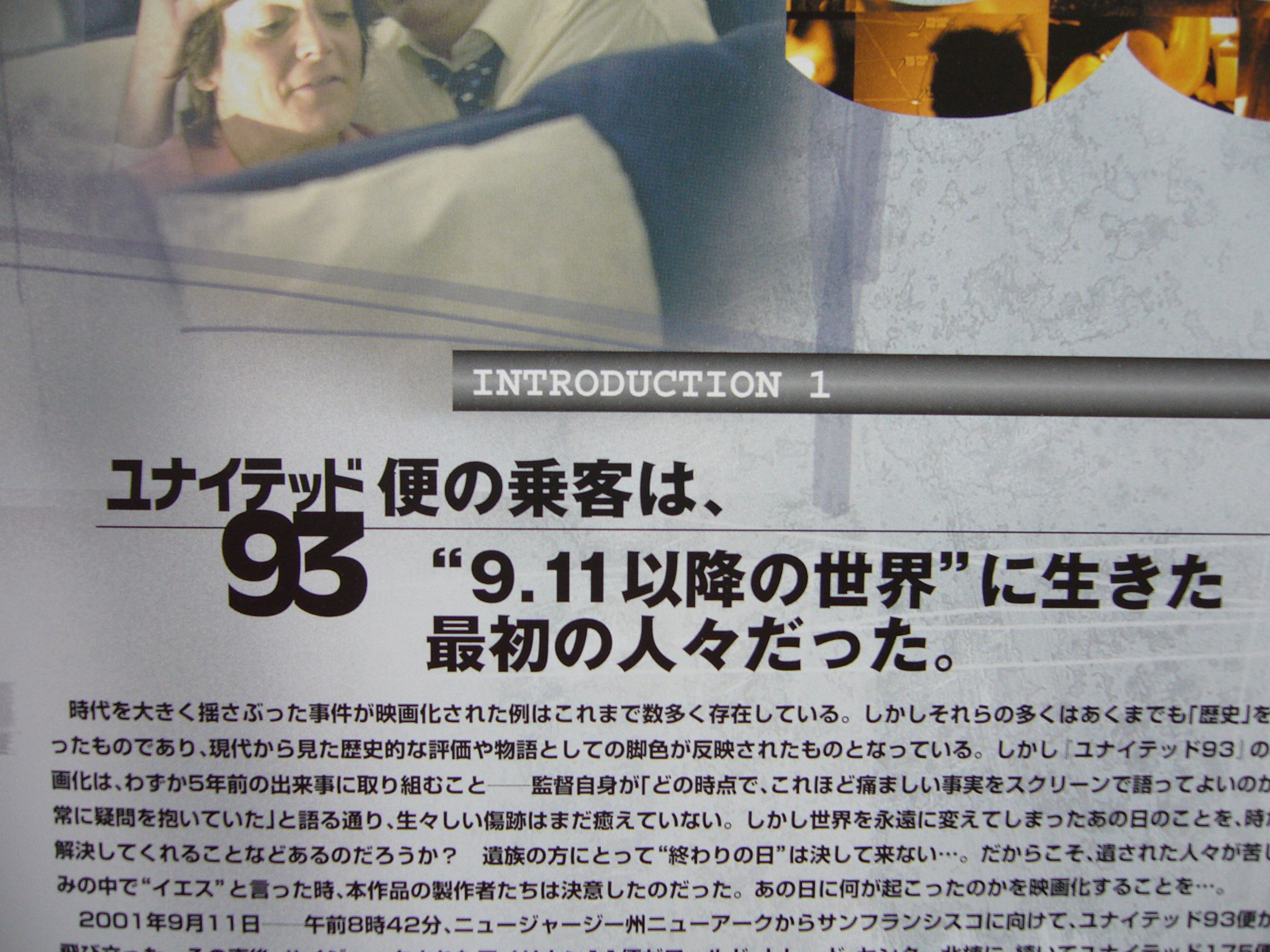 ユナイテッド９３ 鑑賞 戦国みつを漫遊記 常勝より不敗