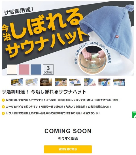 今治しぼれるサウナハット