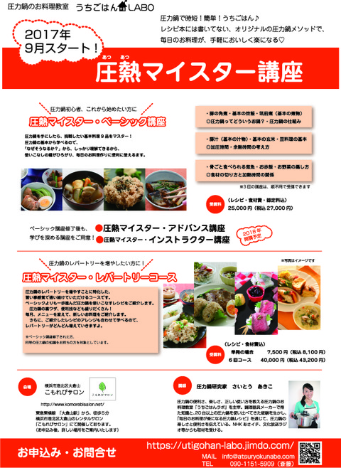 圧熱マイスターチラシWEB