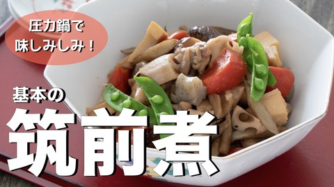 筑前煮サムネ２.001