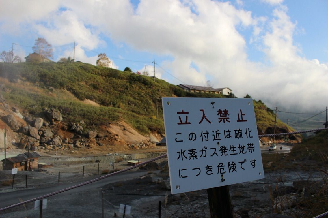 群馬県 万座温泉 日進館 東大温泉サークルokr 部室