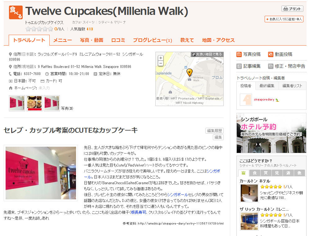 シンガポール在住者達にもで噂になってる有名人がプロデュースする美味しいカップケーキ専門店 みんなのガイドブック ユートラベルノート シンガポール在住者達にもで噂になってる有名人がプロデュースする美味しいカップケーキ専門店 みんなのガイドブック ユートラベルノート
