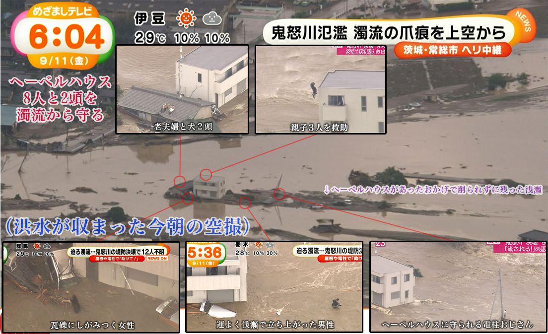 災害 旭化成 ヘーベルハウス が鬼怒川決壊濁流に耐えたと評判に 安定感パネェ 最強 ネットで称賛 オリキャラ喫茶一刻館 災害 旭化成 ヘーベルハウス が鬼怒川決壊濁流に耐えたと評判に 安定感パネェ 最強 ネットで称賛 オリキャラ喫茶一刻館