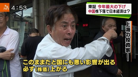 中国人投資家の反応1
