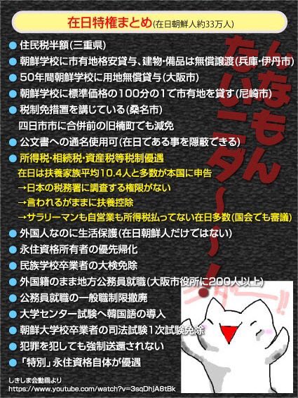 在日特権まとめ