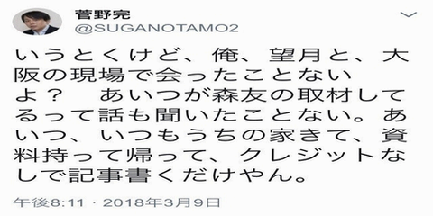 東京新聞・望月衣塑子がリツイート6