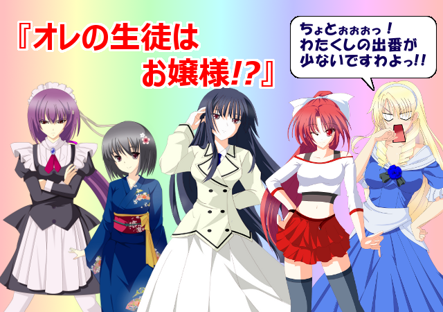 作品紹介 オレの生徒はお嬢様 ネット小説に 一期一会 を 作品紹介 オレの生徒はお嬢様 ネット小説に 一期一会 を