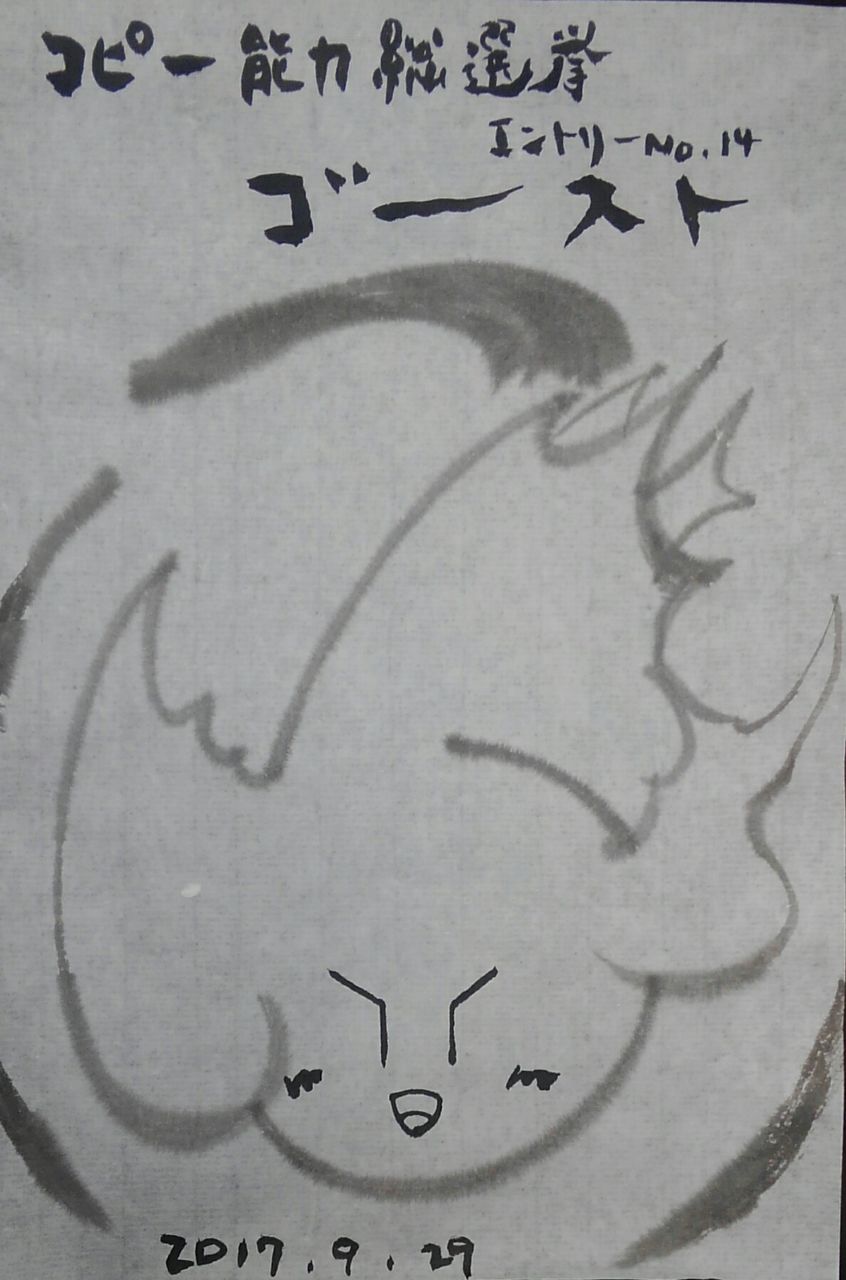 ぷれぷれハロウィン 墨象no 160 書道料理人 書道とカービィ 時々日常