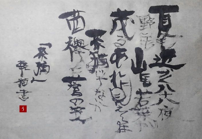 調和体 練習 調和体no 10 書道料理人 書道とカービィ 時々日常