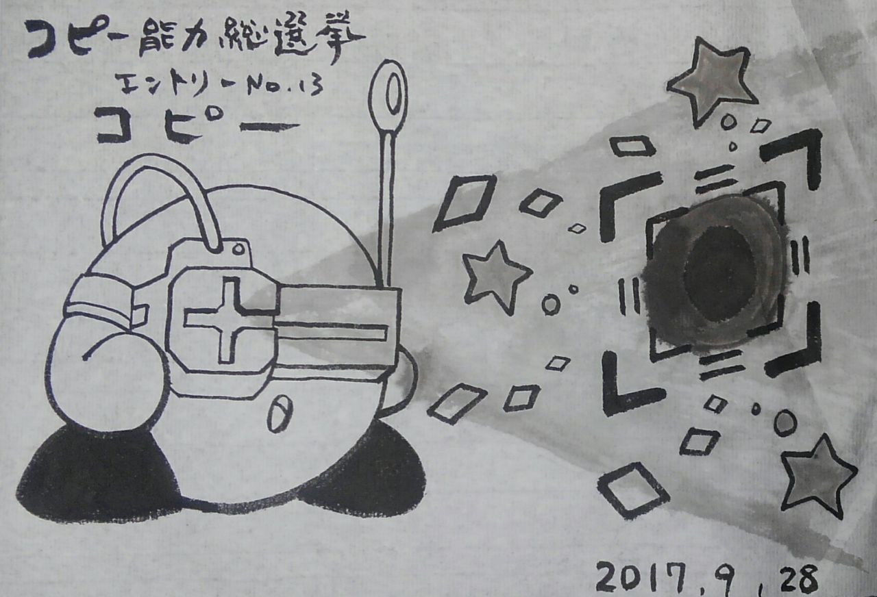 水墨カービィまとめ No 61 70 書道料理人 書道とカービィ 時々日常