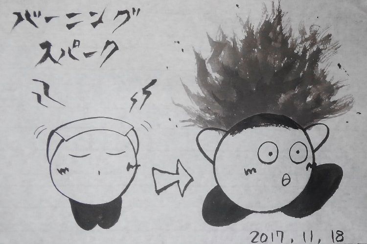 躍動感と正確性 水墨カービィ 書道料理人 書道とカービィ 時々日常 躍動感と正確性 水墨カービィ 書道料理人 書道とカービィ 時々日常