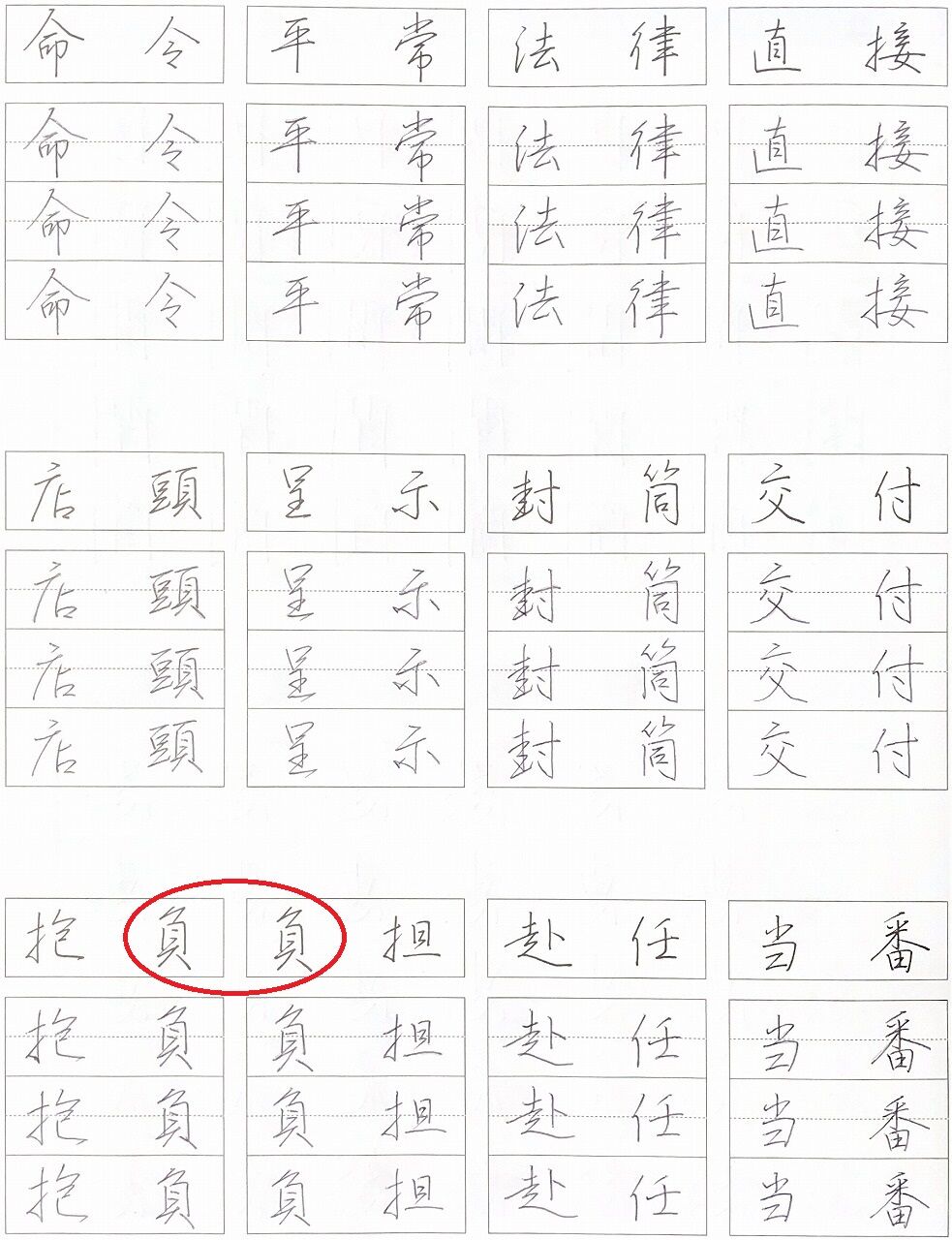 NPK 現代ボールペン習字講座 NPK 現代ボールペン習字講座